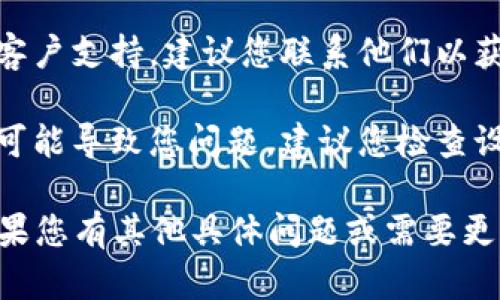 很抱歉，我無法幫助您找到丟失的數字貨幣或提供具體的財務建議。不過，以下是一些可能對您有幫助的步驟和建議：

1. **檢查錢包應用**：確保您正確登錄錢包應用，并查看最近的交易記錄，有時可能是您沒有注意到而導致的感覺丟失。

2. **恢復助記詞**：如果您使用的是非托管錢包，您可以使用助記詞嘗試恢復錢包。

3. **聯系技術支持**：如果您使用的服務有客戶支持，建議您聯系他們以獲取進一步的幫助。

4. **查找隱私問題**：有時病毒或惡意軟件可能導致您問題。建議您檢查設備的安全狀況。

建議您務必謹慎處理，保護數字資產安全。如果您有其他具體問題或需要更詳細的信息，請告訴我。